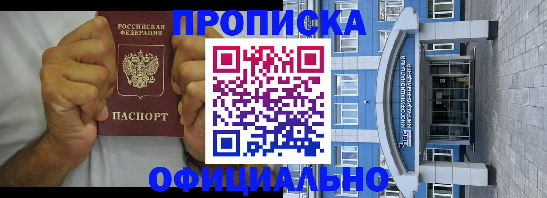 купить прописку в Коми