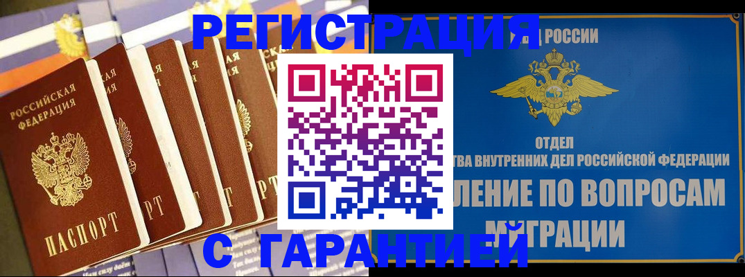 купить прописку в Коми